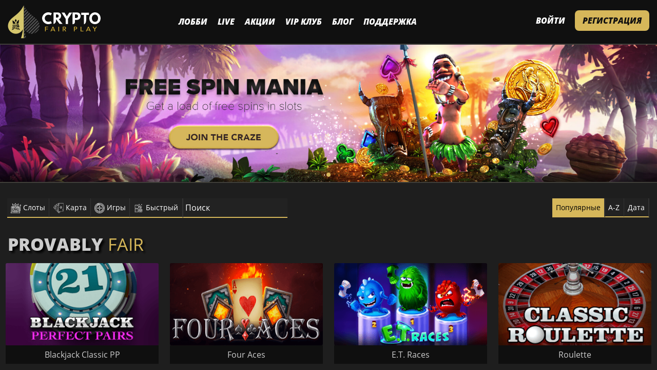 Crypto Fair Play Casino review Screenshot Crypto Fair Play Casino review Screenshot
